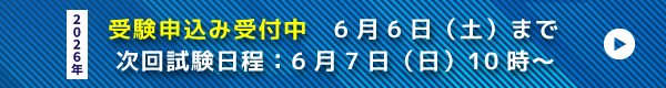外国人雇用労務士（外労士）受験申込み受付中