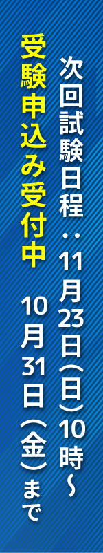 外国人雇用労務士（外労士）受験申込み受付中