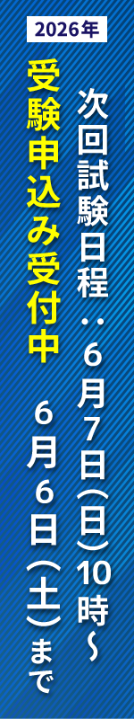 外国人雇用労務士（外労士）受験申込み受付中